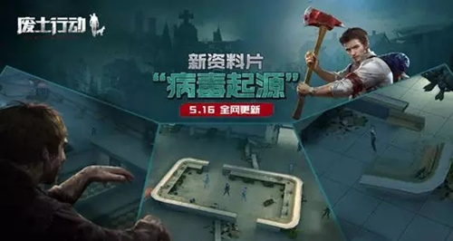 《废土行动》新资料片病毒起源开启时间详细讲解