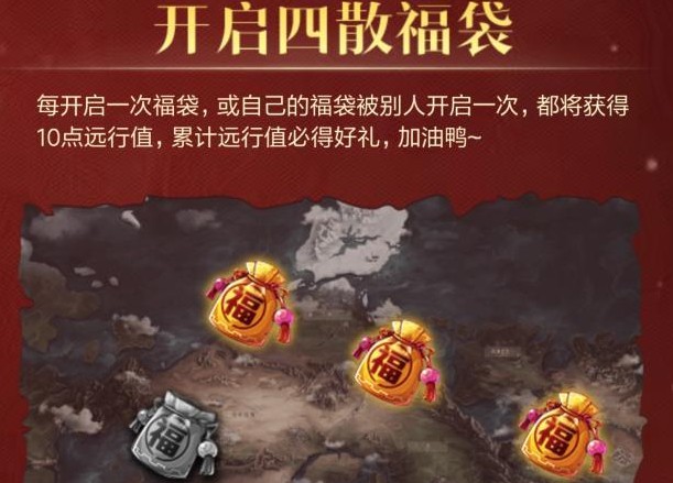 王者荣耀福袋触发与远行值累计详解