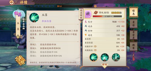 云梦四时歌符灵玉圭技能与星宿搭配介绍