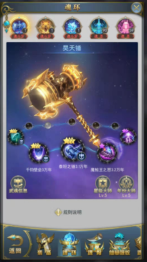 斗罗大陆中昊天锤魂环搭配