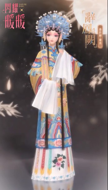 闪耀暖暖辞凤阙套装最快入手时间详解