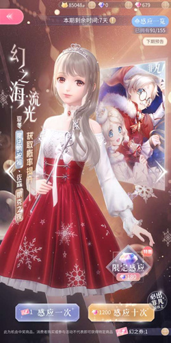 闪耀暖暖限定套装得到的具体方法