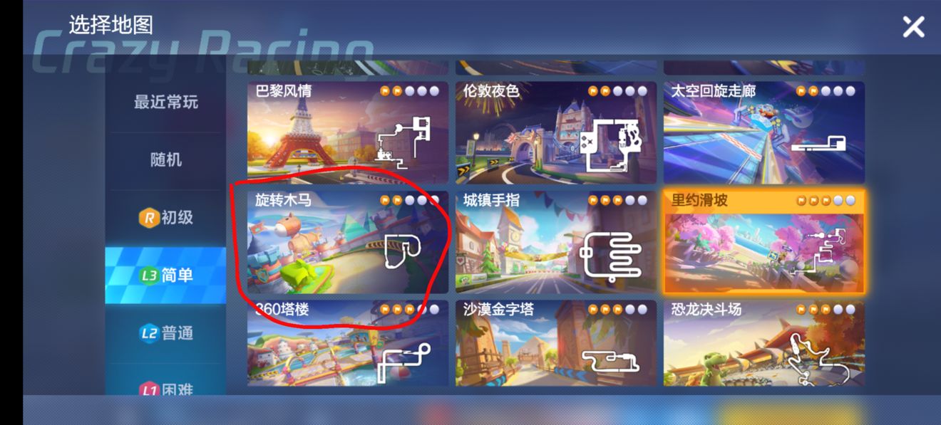 跑跑卡丁车巨大木马的下方搜寻宝藏攻略