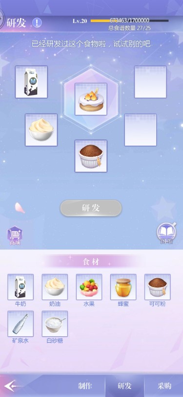 偶像请就位食谱配方汇总 偶像请就位25级食谱一览表