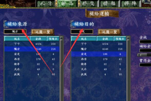 三国群英传7输送物资的具体玩法