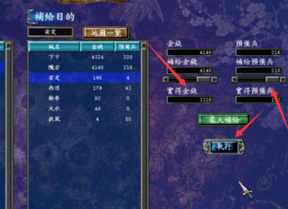 三国群英传7输送物资的具体玩法