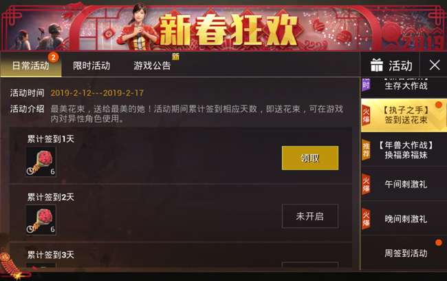 刺激战场浪漫玫瑰束触发爱心分享