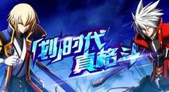 苍翼之刃联盟系统操作详解