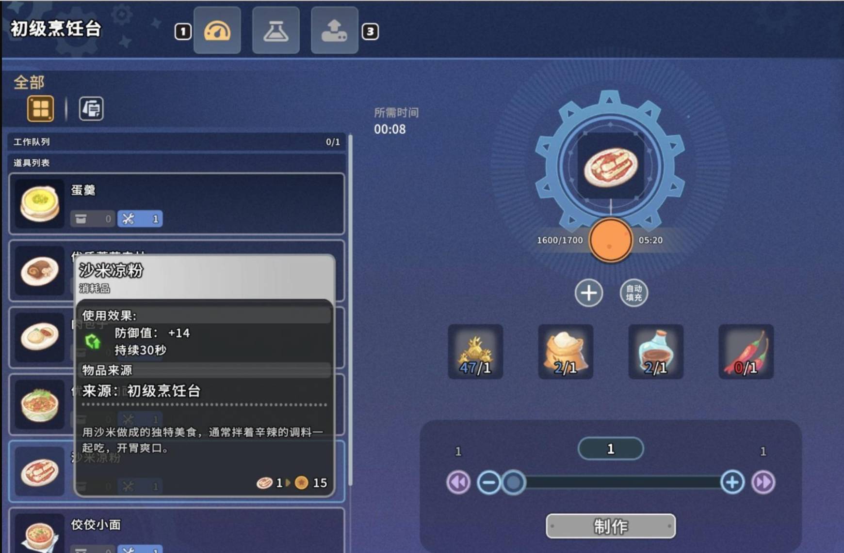 沙石镇时光如何做饭?沙石镇时光做饭攻略