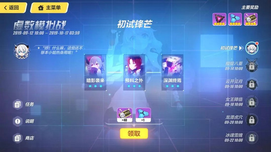 崩坏3近期虚数模拟战通关攻略