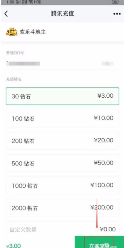 qq欢乐斗地主怎么充值?qq欢乐斗地主进行充值的教程