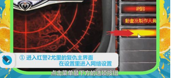 红色警戒2 尤里的复仇中联机的详细攻略