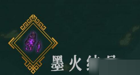 暖雪墨火结晶有什么用？暖雪墨火结晶作用介绍