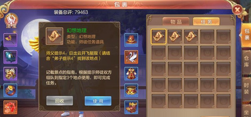 自由幻想手游拜师攻略