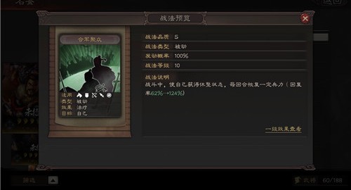 三国志战略版自愈战法获取与使用方法攻略