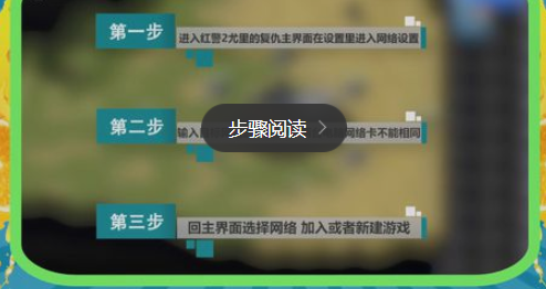 红色警戒2 尤里的复仇中联机的详细攻略