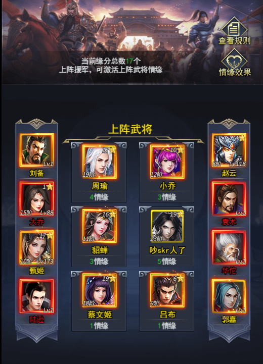 戳爆三国阵法功能讲解