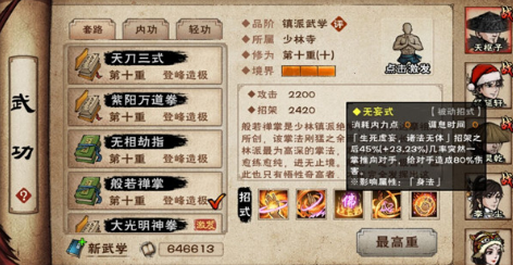 烟雨江湖般若禅掌怎么学?烟雨江湖少林镇派般若禅掌属性一览