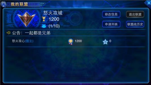 苍翼之刃联盟系统操作详解