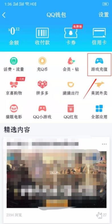 qq欢乐斗地主怎么充值?qq欢乐斗地主进行充值的教程