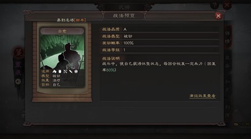 三国志战略版自愈战法获取与使用方法攻略
