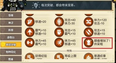 超进化物语颜值增加了有什么用 超进化物语基因突破颜值帅呆了效果介