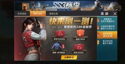 和平精英永久帅气教官获取方法