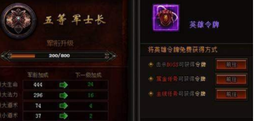 传奇世界军衔获得详情