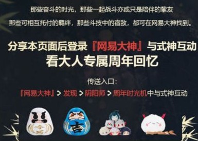 阴阳师周年时光机回忆进不去详解