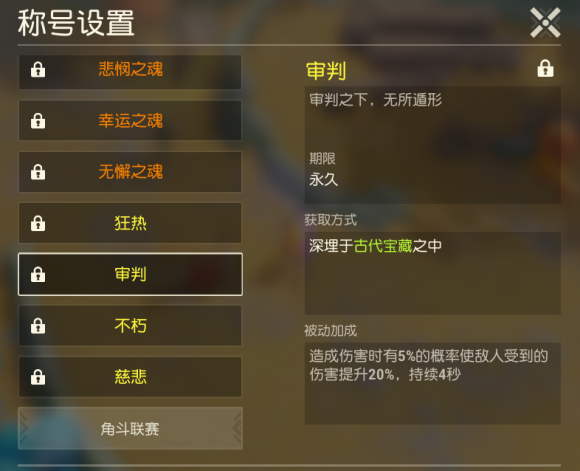 海岛纪元橙色称号获得方法