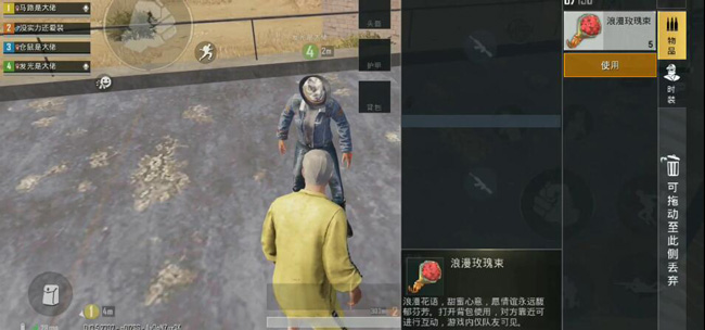 刺激战场浪漫玫瑰束触发爱心分享