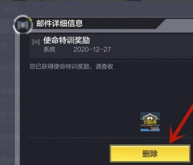 使命召唤8怎么删除邮件？使命召唤8删除邮件的具体操作