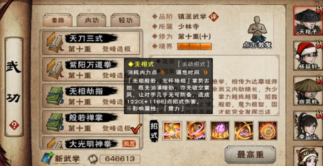 今天分享烟雨江湖般若禅掌怎么学。 