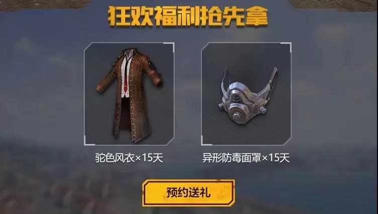 绝地求生全军出击国庆狂欢福利活动分享