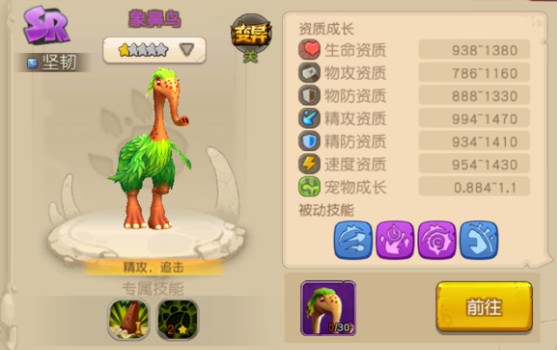 《疯狂原始人》象鼻鸟培养的技巧分享