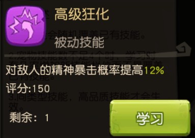 《疯狂原始人》象鼻鸟培养的技巧分享