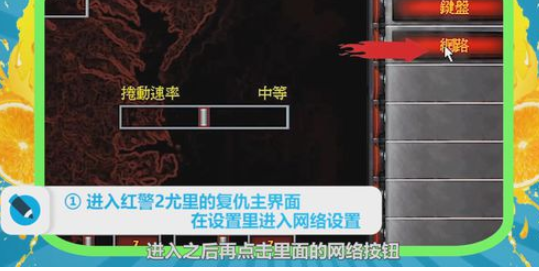 红色警戒2 尤里的复仇中联机的详细攻略