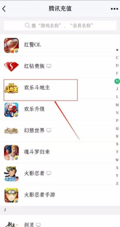 qq欢乐斗地主怎么充值?qq欢乐斗地主进行充值的教程