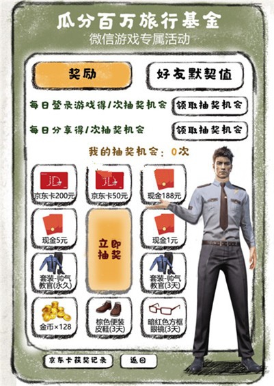 和平精英永久帅气教官获取方法