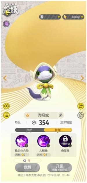 一起来捉妖淘奇蛇获得攻略