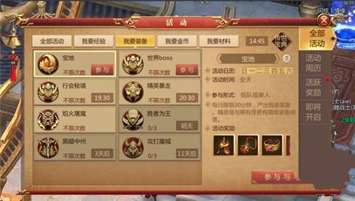 小编教你《传奇世界3D》的宝地活动玩法。 