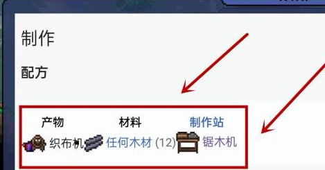 泰拉瑞亚怎样做丝绸？泰拉瑞亚做丝绸的详细攻略