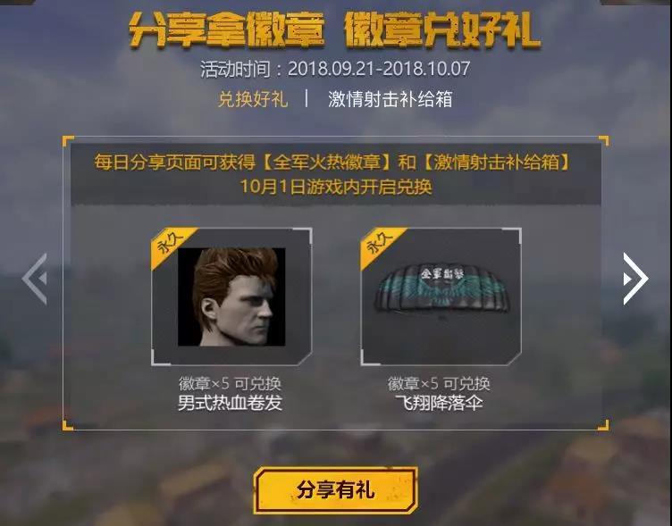 绝地求生全军出击国庆狂欢福利活动分享