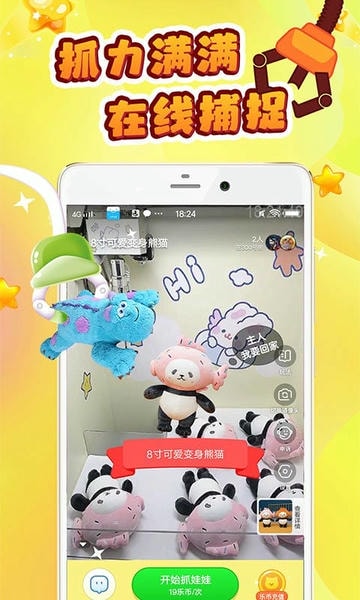 叮叮抓娃娃下载 v3.17.7 1
