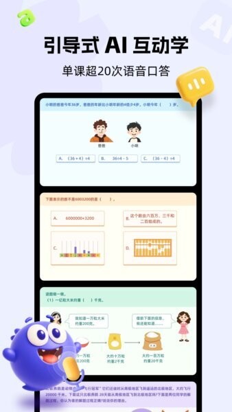 精灵学伴下载 v2.3.2 2
