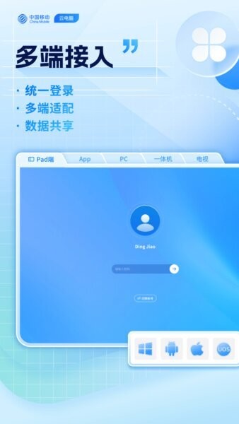 移动云电脑HD下载 v3.5.8 0