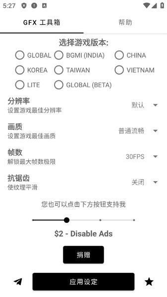 GFX工具箱下载 v112.5 3