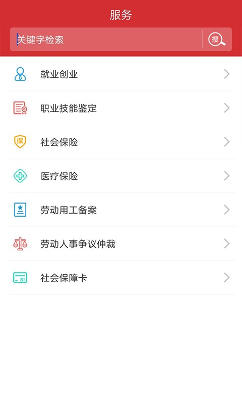 吉林智慧人社下载 v1.0.28 0