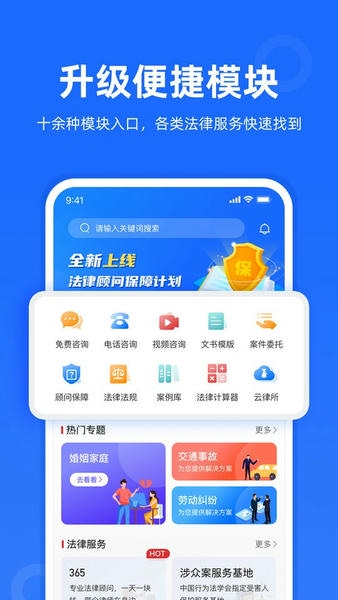 律众云下载 v4.9.11 1