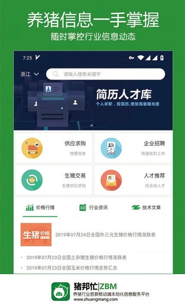 猪邦忙下载 v4.5.1 0